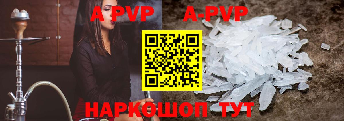 A-PVP кристаллы Калач-на-Дону
