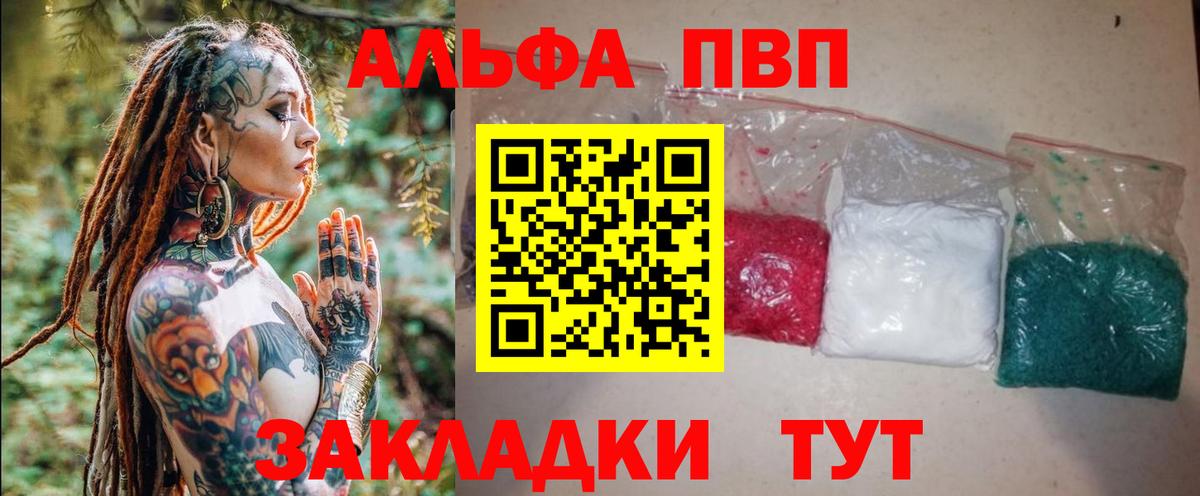 А ПВП Crystall  наркошоп  Калач-на-Дону  Вход с VPN  APVP СК 