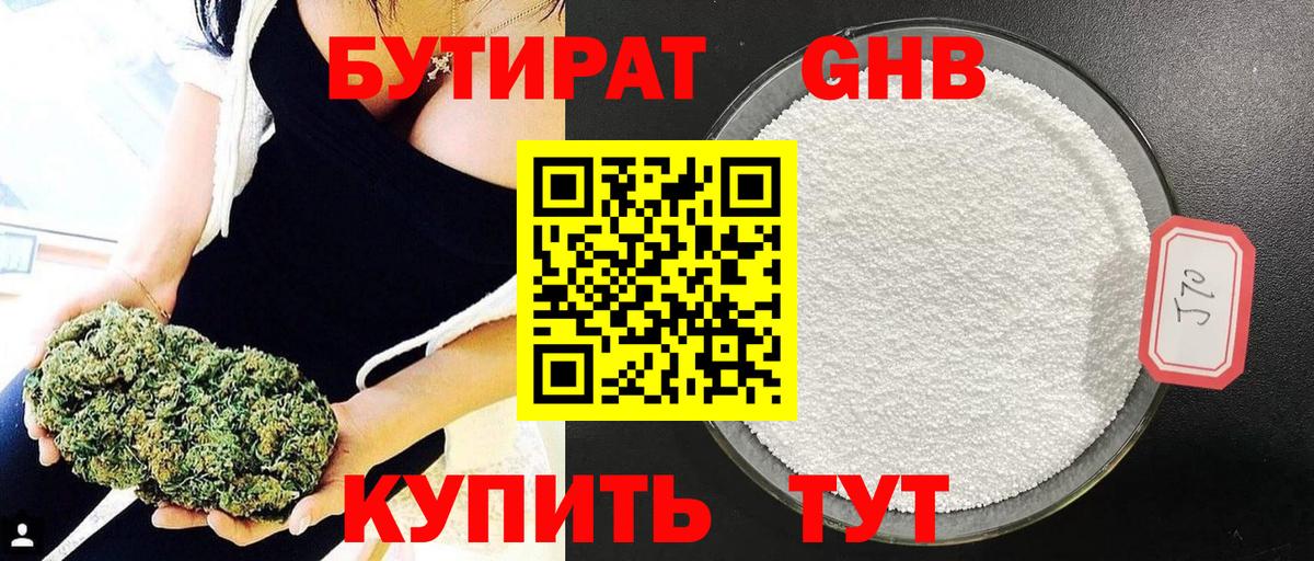 БУТИРАТ оксибутират  Вход с VPN  Бутират  Калач-на-Дону 