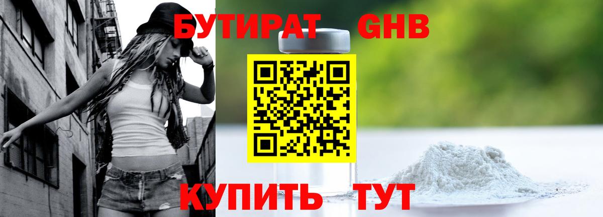 Бутират BDO Калач-на-Дону
