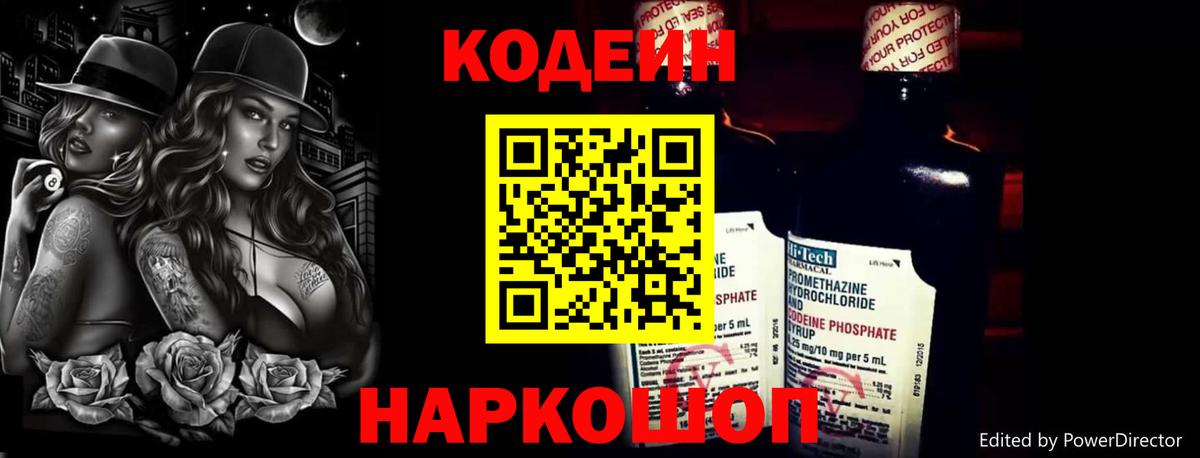 Кодеин напиток Lean (лин) Калач-на-Дону
