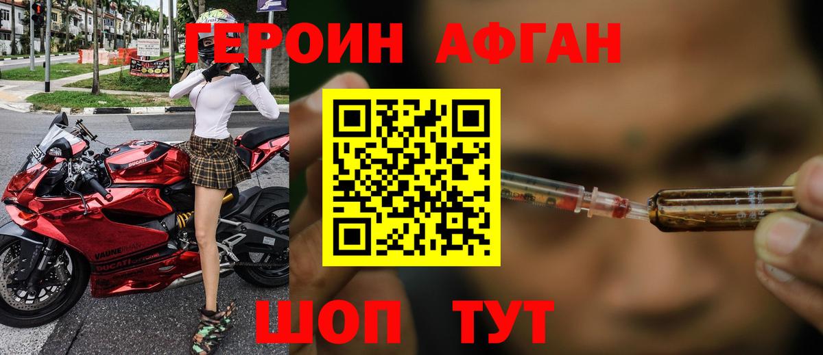 Героин Афган Калач-на-Дону