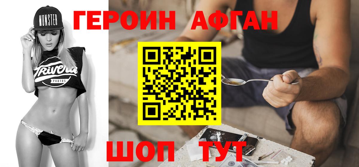 ГЕРОИН афганец  Вход с VPN  Калач-на-Дону 