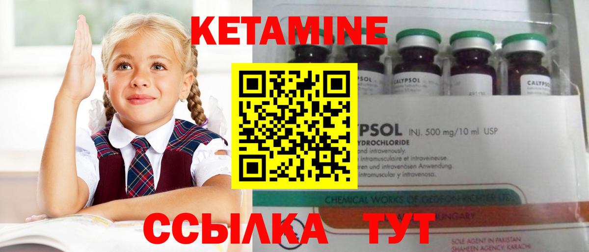Кетамин VHQ  Вход с VPN  Калач-на-Дону 