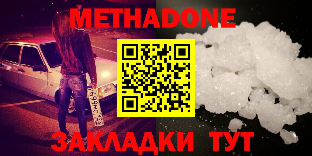 Калач-на-Дону  МЕТАДОН methadone  дарк нет какой сайт  Метадон белоснежный  Вход с VPN  мега ТОР 