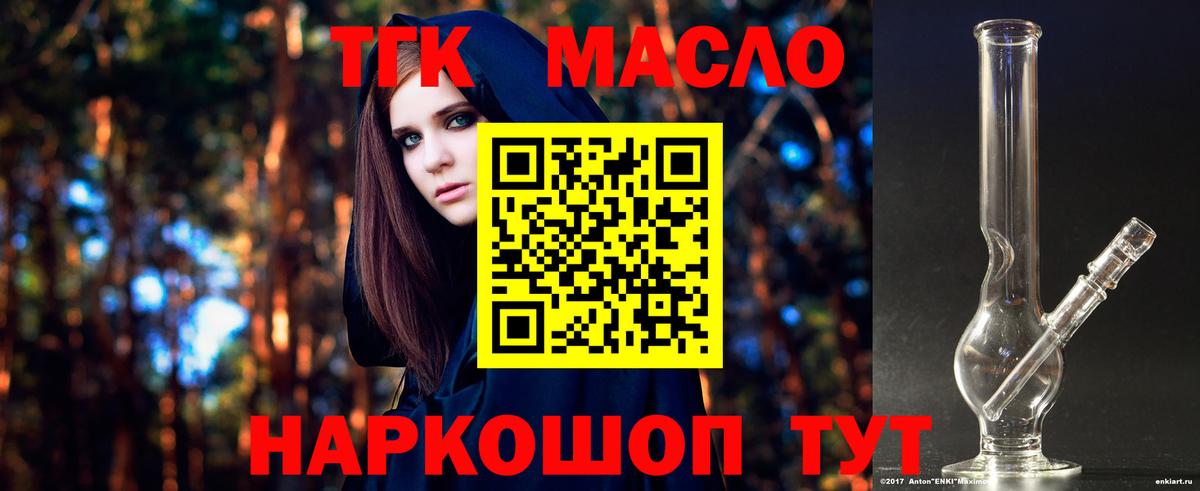 ТГК концентрат  Вход с VPN  Калач-на-Дону 
